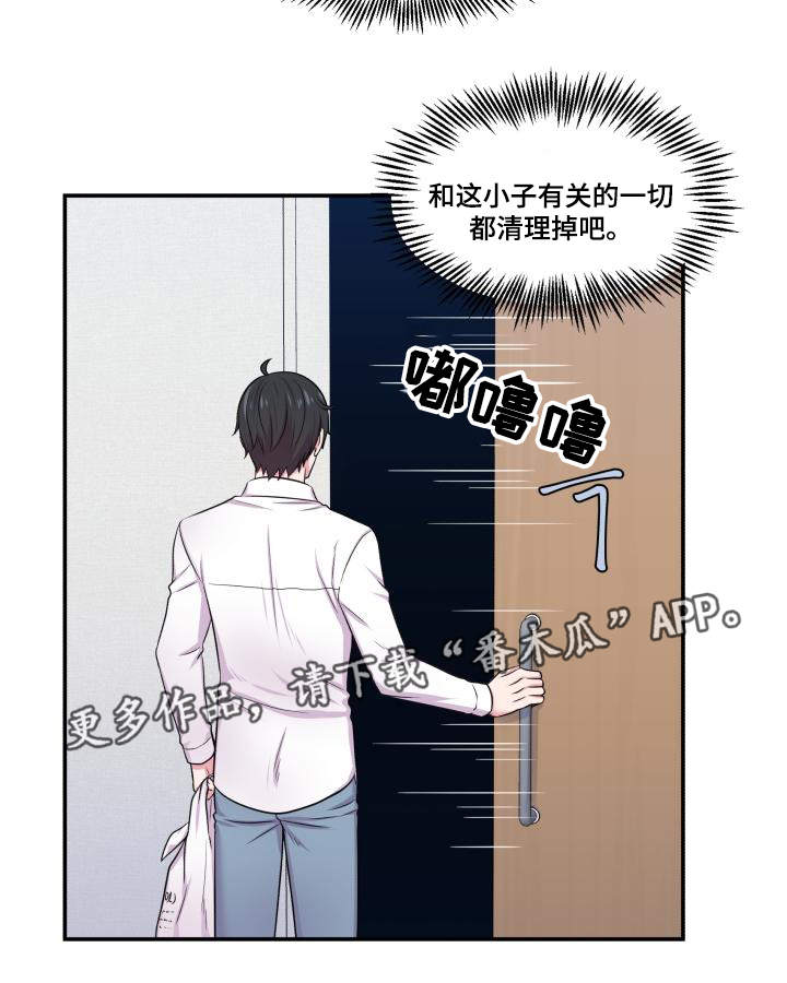双面教授漫画,第64章：该怎么办1图