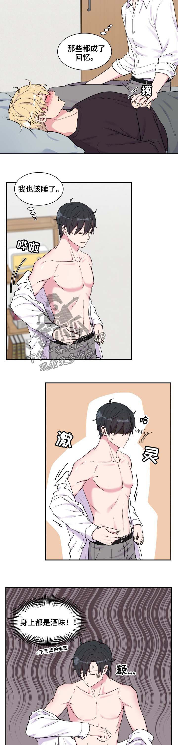 双面教授任务不刷新怎么办漫画,第114章：喝醉1图