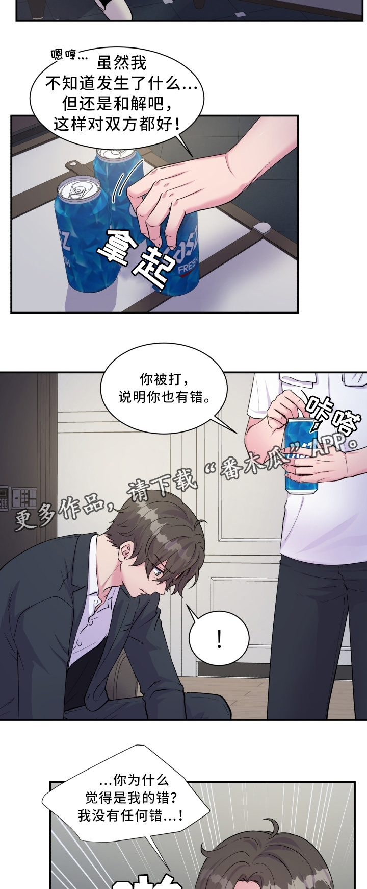双面教授漫画,第90章：冷静4图