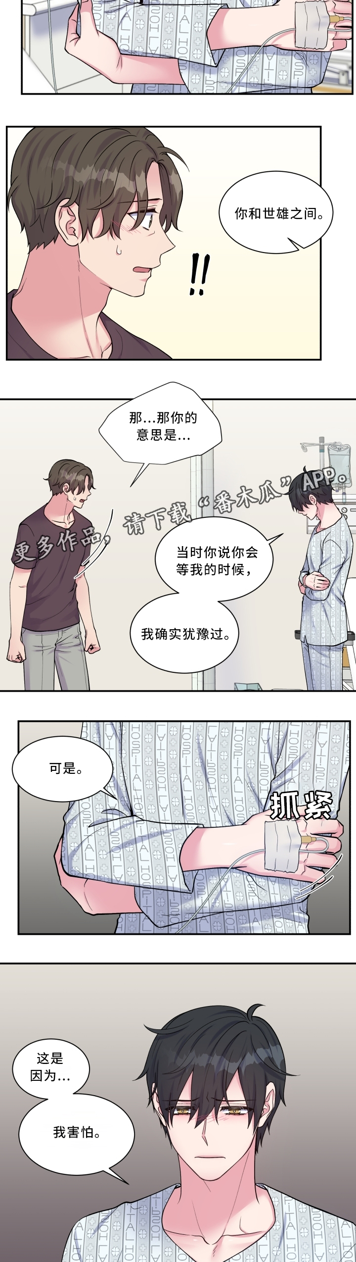 双面教授漫画,第99章：不能接受3图