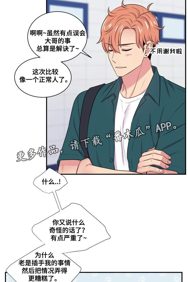 双面教授漫画,第65章：坐立不安1图