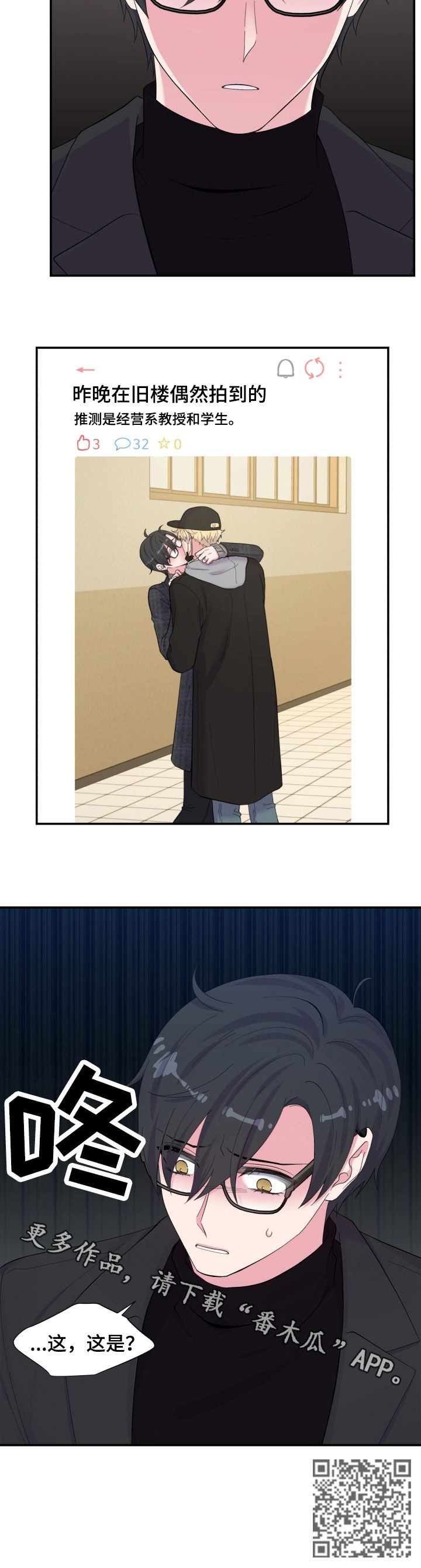 双面教授漫画,第146章：乱套了1图