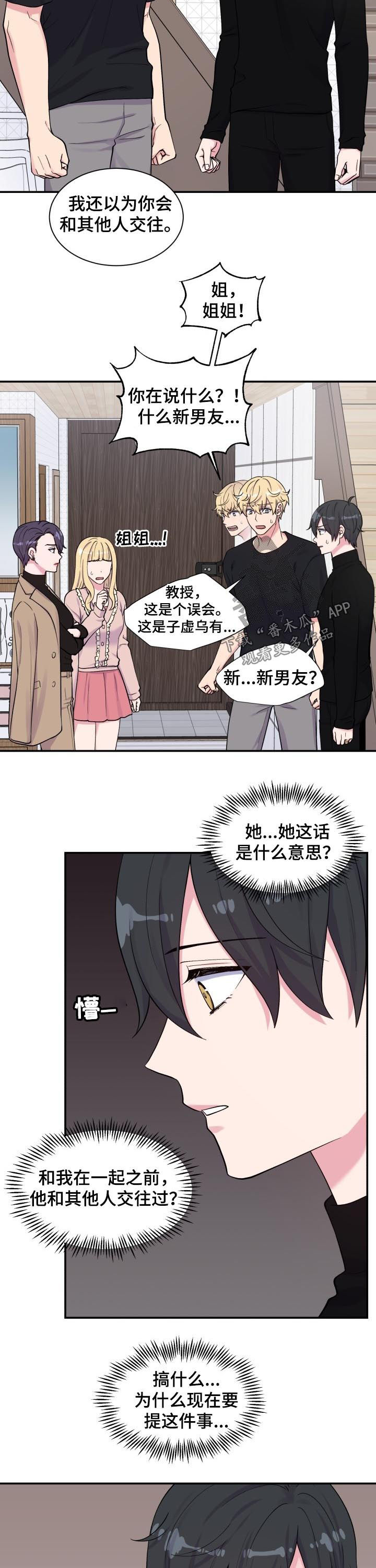 双面教授任务不刷新怎么办漫画,第128章：男朋友4图