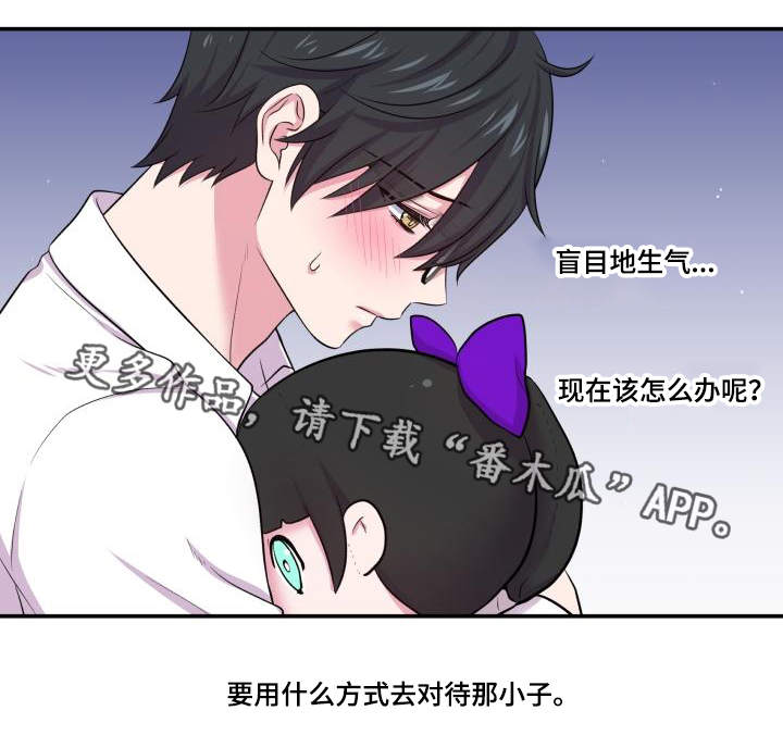 双面教授漫画,第64章：该怎么办1图