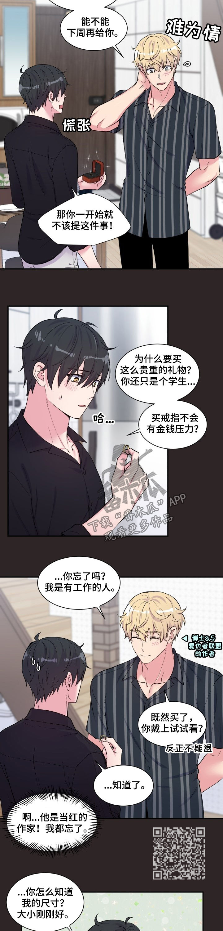 双面教授漫画,第109章：上课时间5图