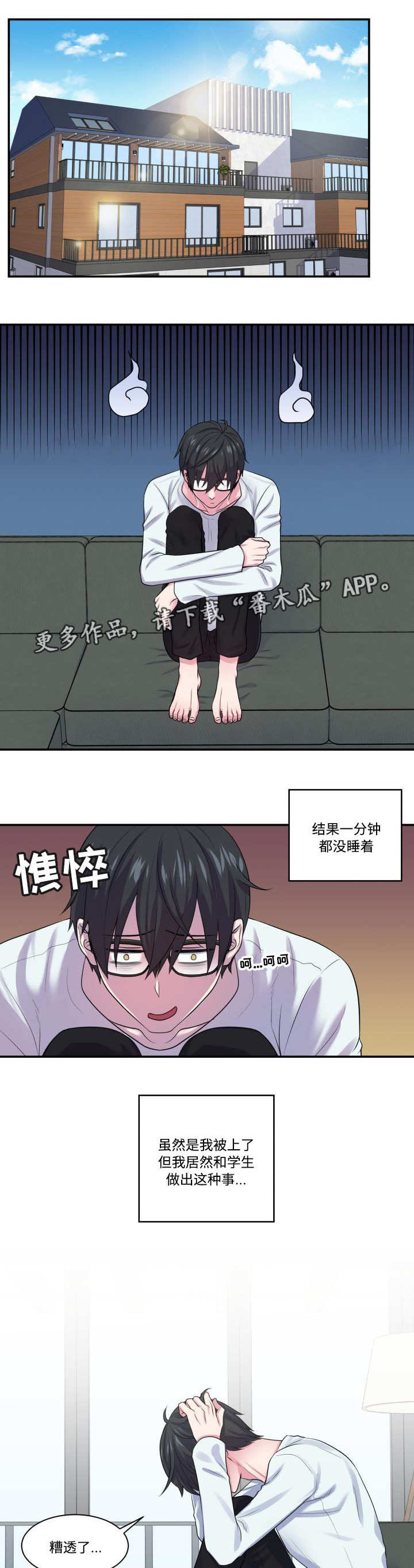 双面教授漫画,第11章：记得什么1图