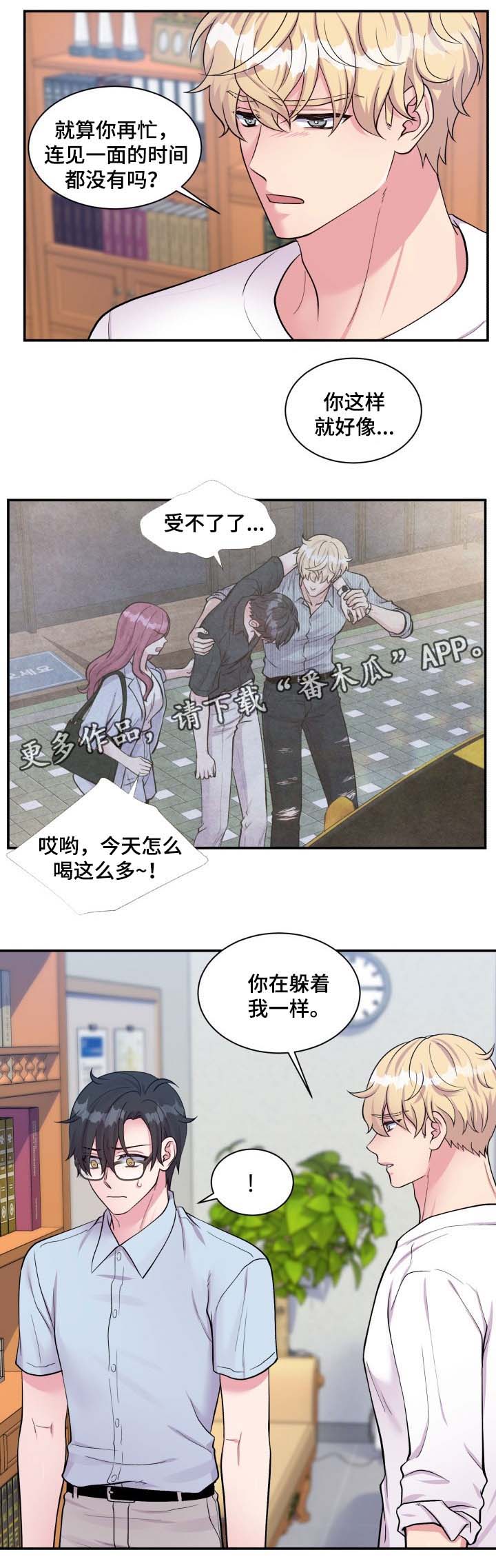 第83章：不要躲我3