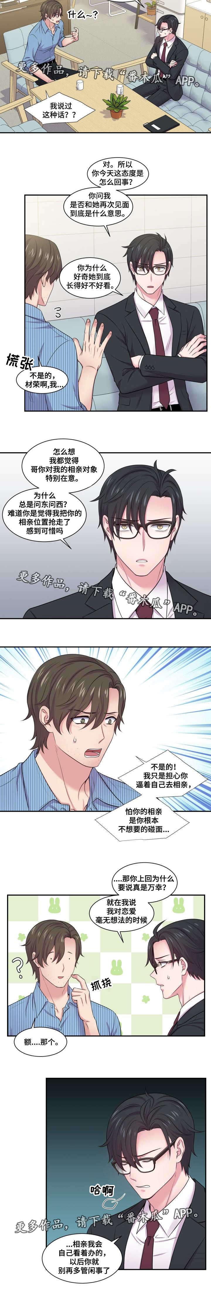 双面教授漫画,第50章：相亲结果4图