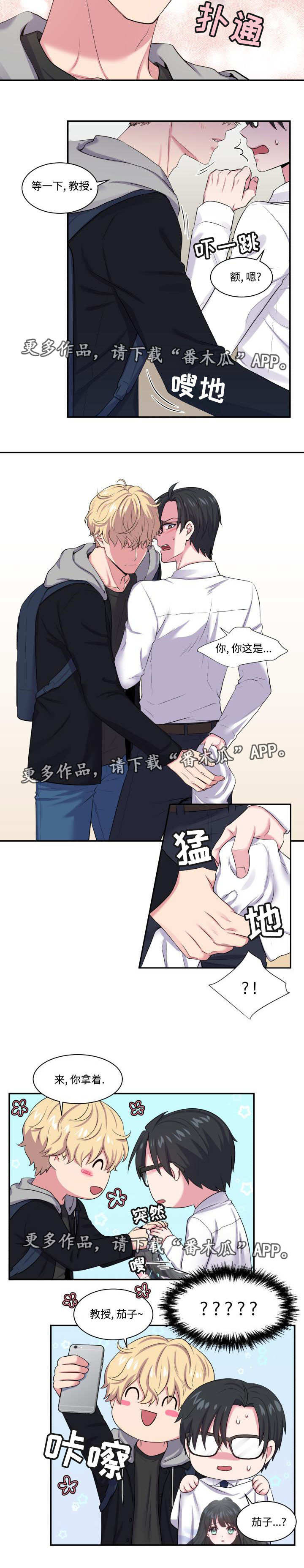 双面教授任务不刷新怎么办漫画,第5章：被威胁了1图