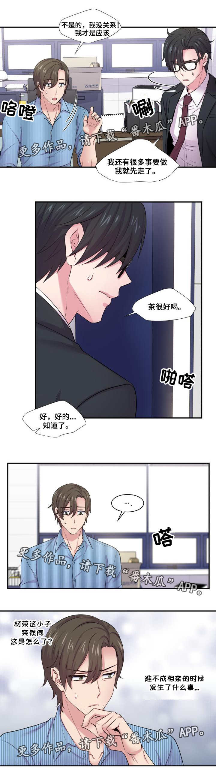 双面教授任务不刷新怎么办漫画,第50章：相亲结果1图