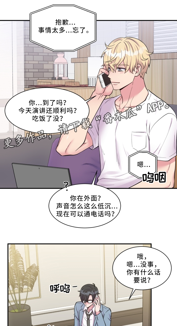 双面教授漫画,第89章：反思3图