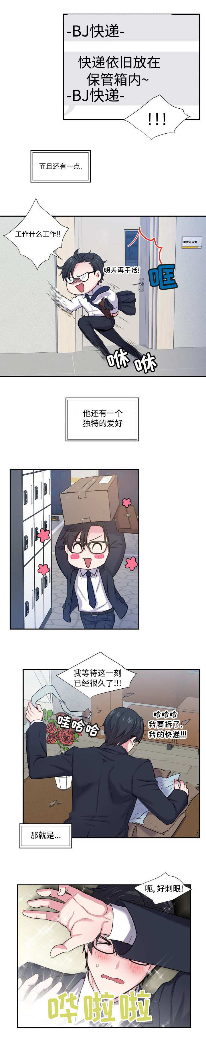 第1章：特殊爱好3