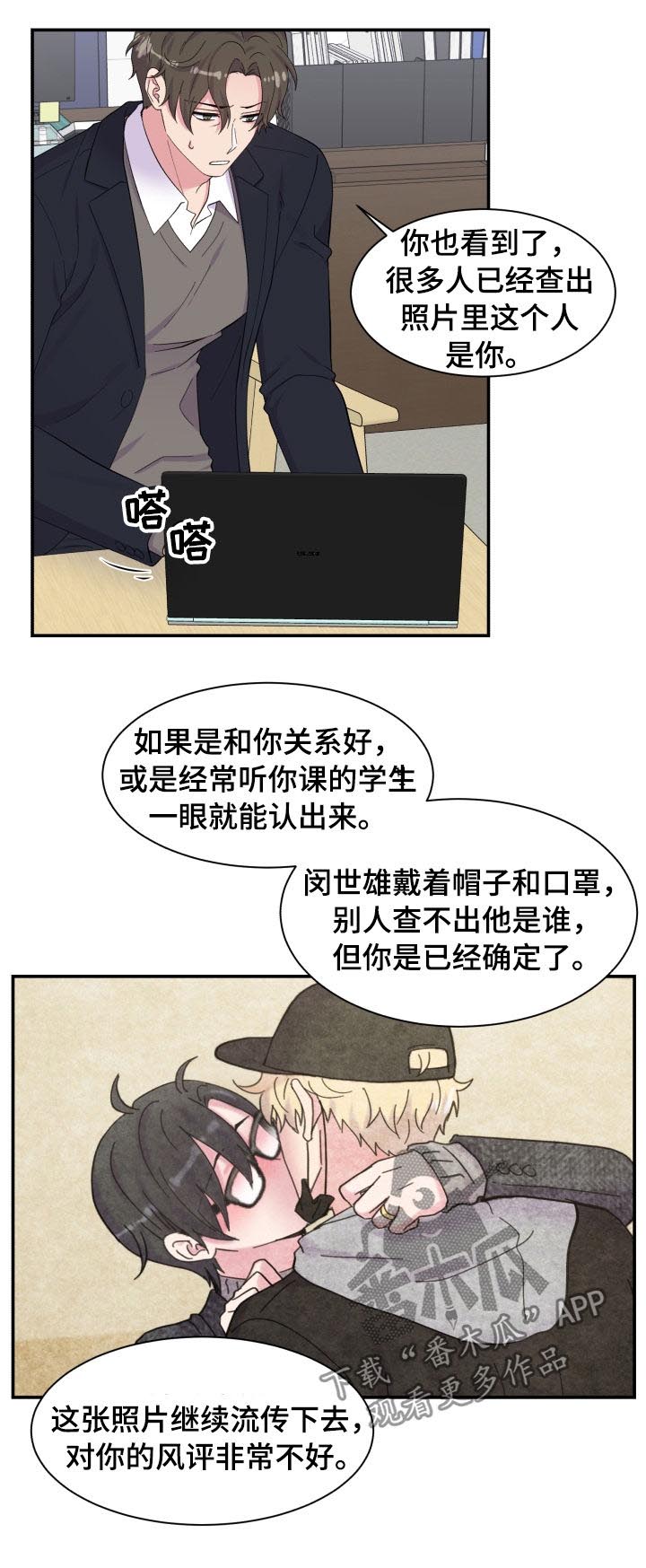 双面教授任务不刷新怎么办漫画,第147章：不能报警3图