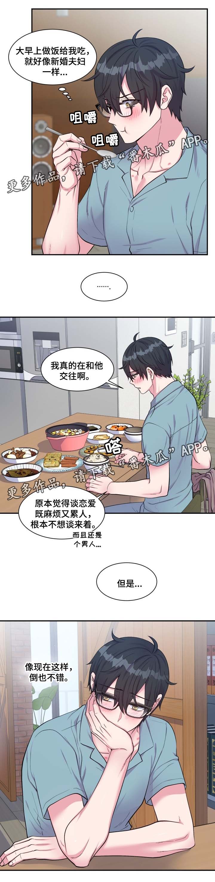 双面教授漫画,第78章：丰盛大餐3图