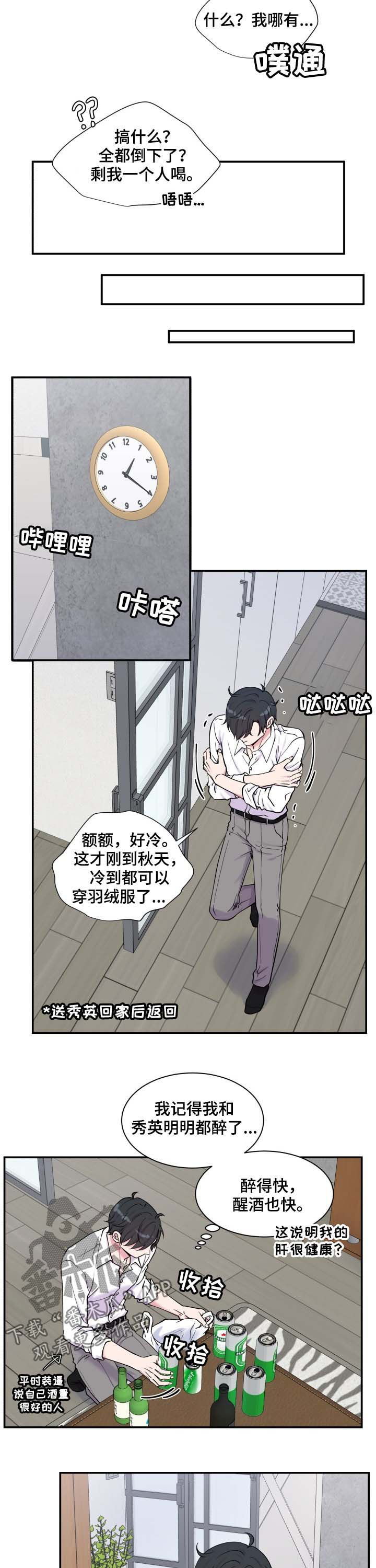 双面教授漫画,第114章：喝醉3图
