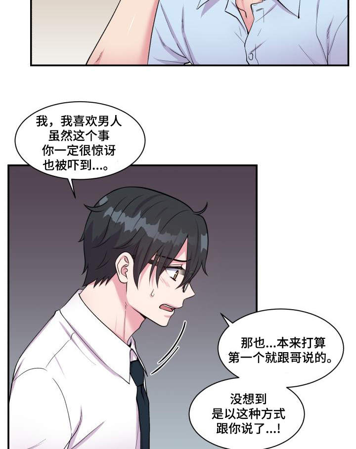 双面教授任务不刷新怎么办漫画,第70章：偏偏是他5图