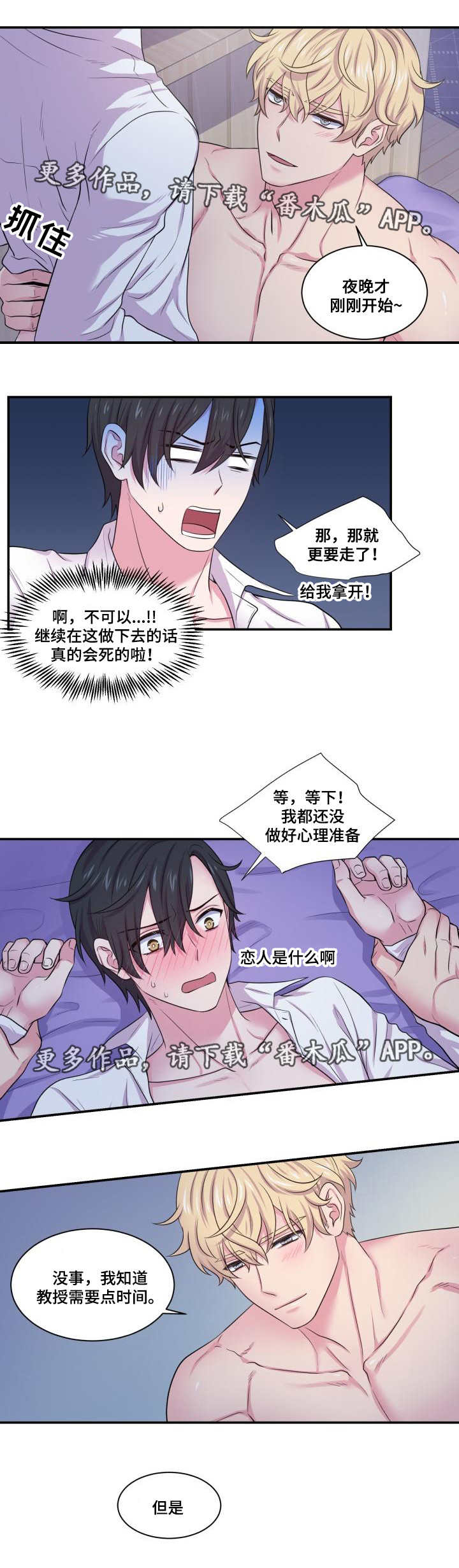 双面教授漫画,第60章：交往关系5图