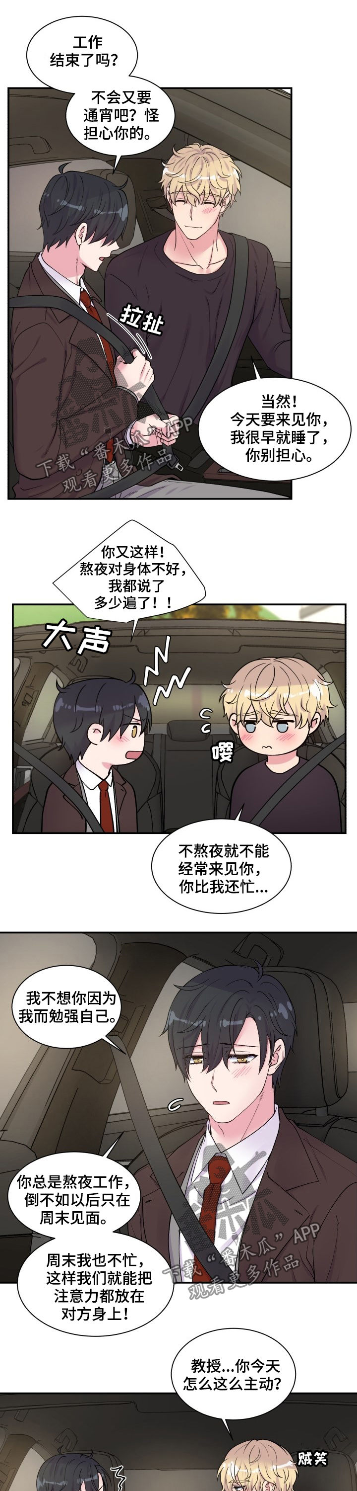 双面教授任务不刷新怎么办漫画,第110章：不讨厌2图