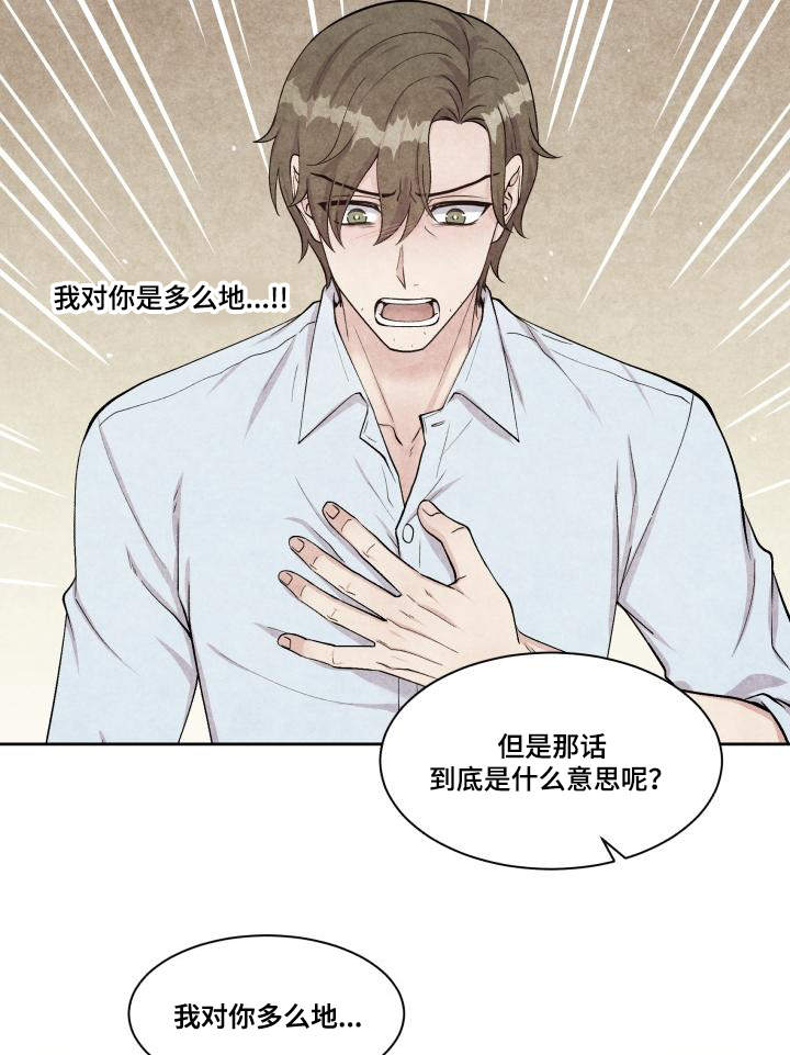 双面教授漫画,第72章：雪上加霜1图