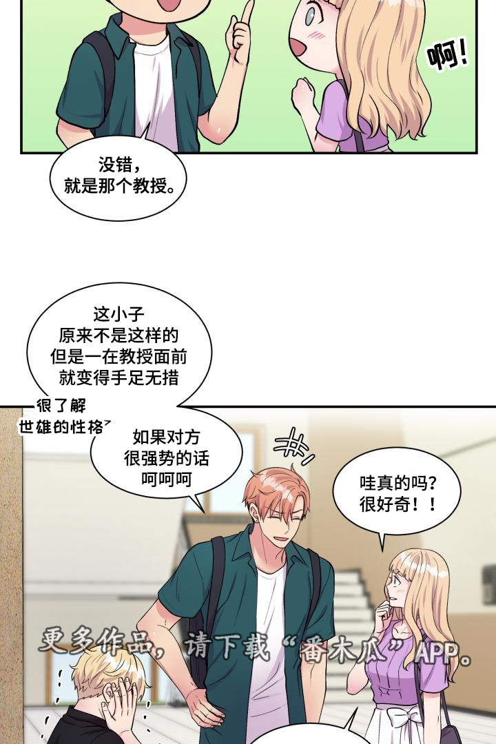 双面教授任务不刷新怎么办漫画,第71章：又搞砸了5图