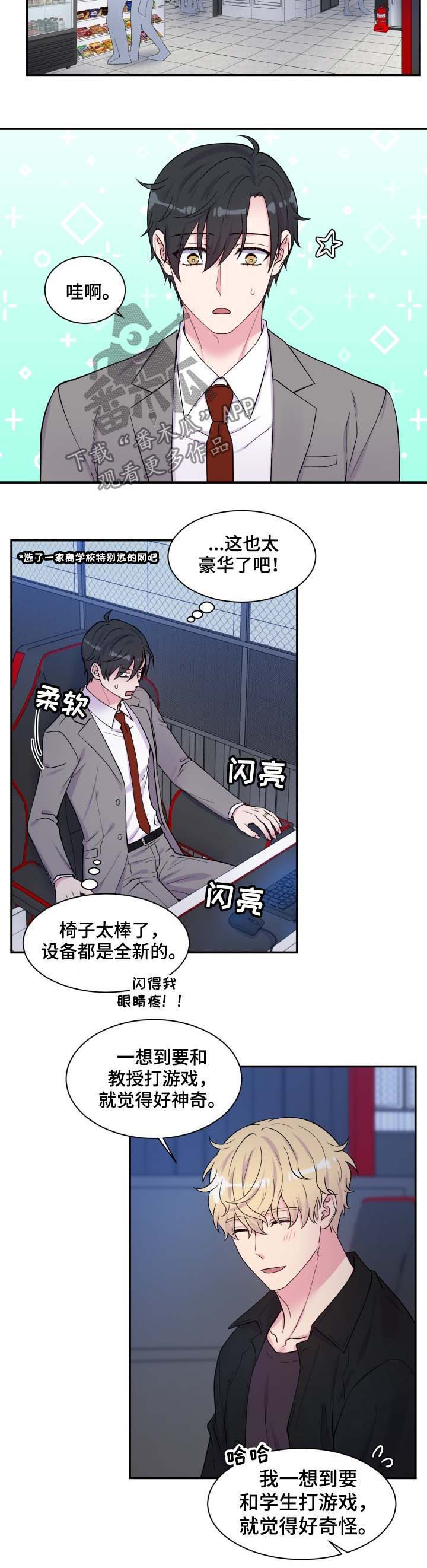 双面教授漫画,第111章：网吧2图
