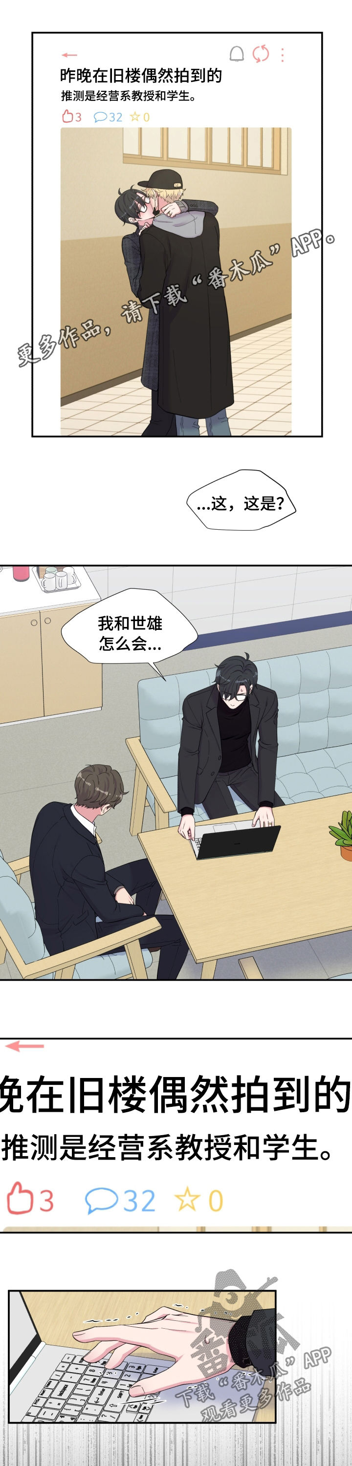 双面教授漫画,第147章：不能报警1图