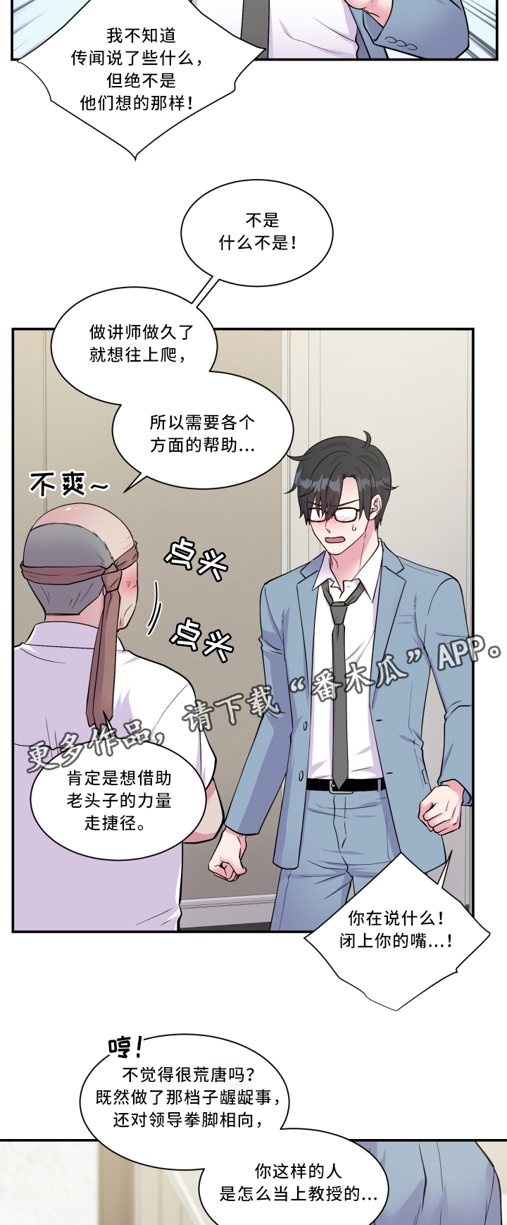 双面教授漫画,第92章：污蔑2图