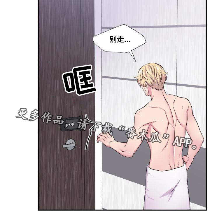 双面教授任务不刷新怎么办漫画,第63章：东窗事发4图