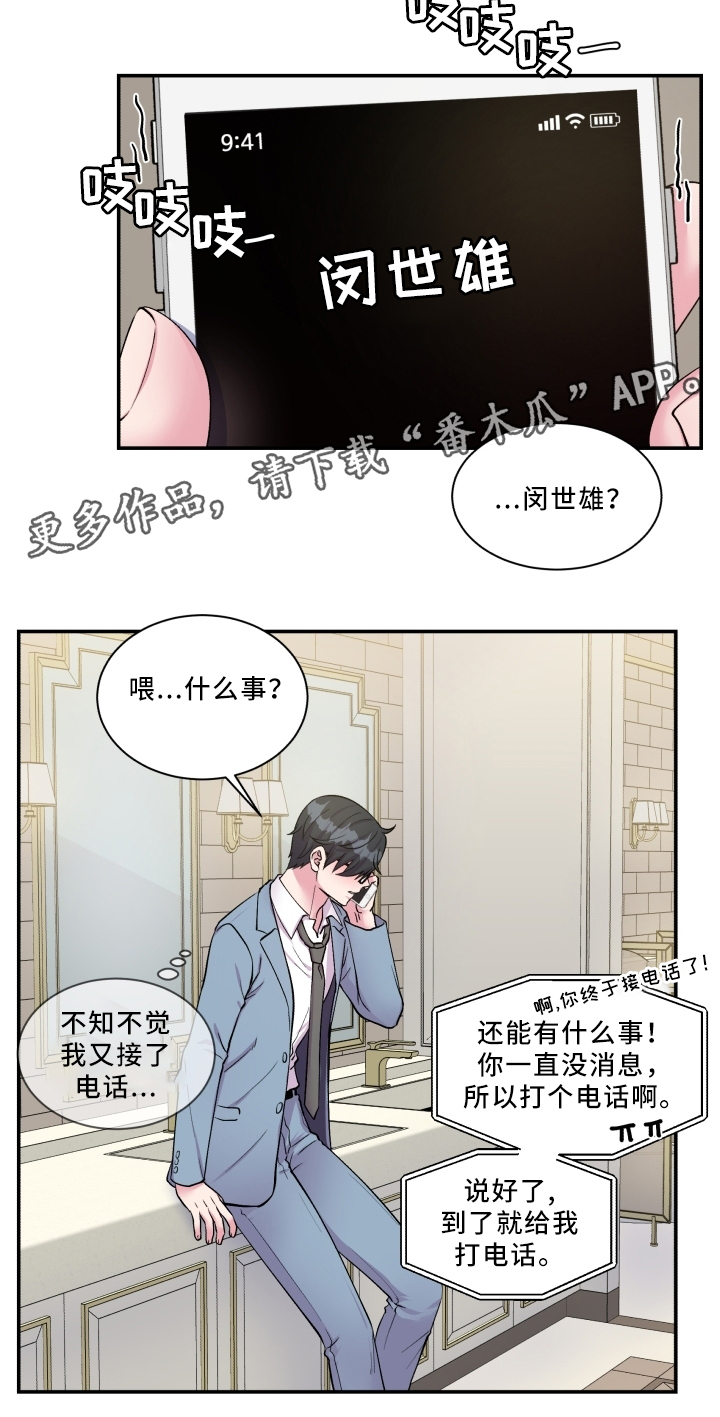 双面教授漫画,第89章：反思2图