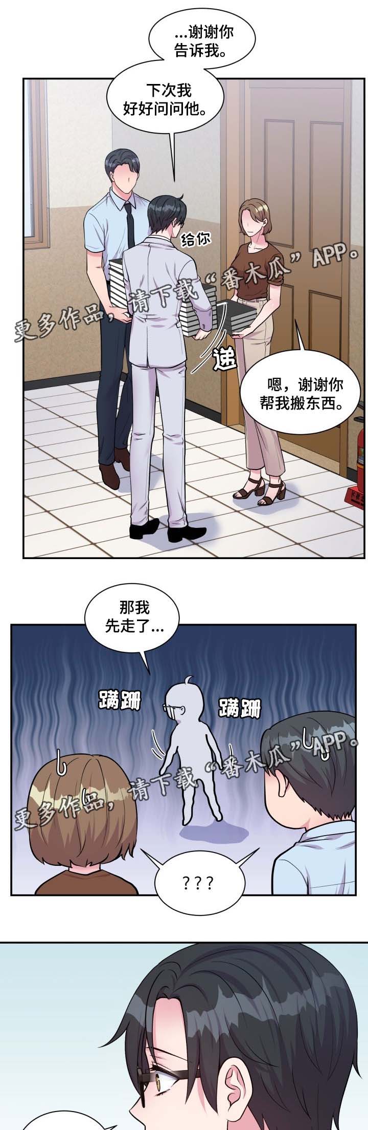 双面教授任务不刷新怎么办漫画,第85章：拜托5图