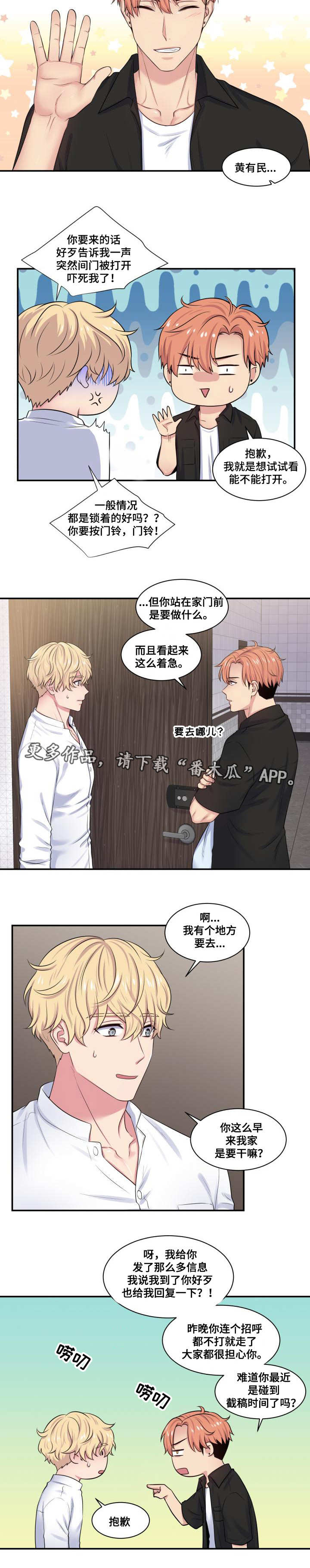 双面教师竞技场技能推荐漫画,第31章：奇怪短信2图