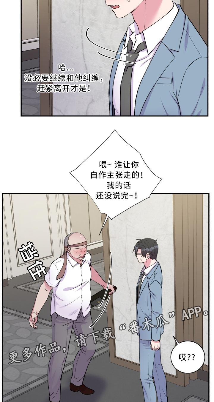 双面教授漫画,第91章：道歉2图