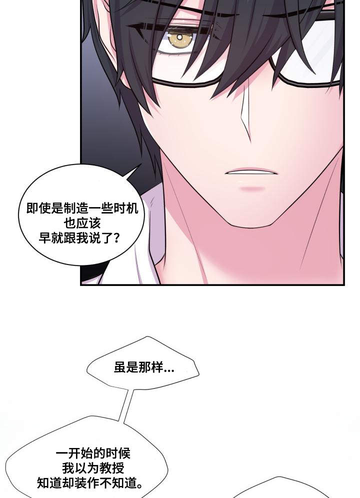 双面教授任务不刷新怎么办漫画,第63章：东窗事发5图