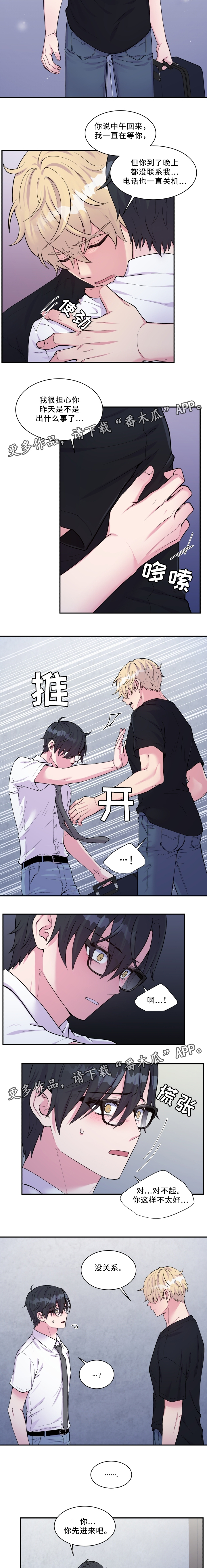 双面教授漫画,第96章：珍视之人2图