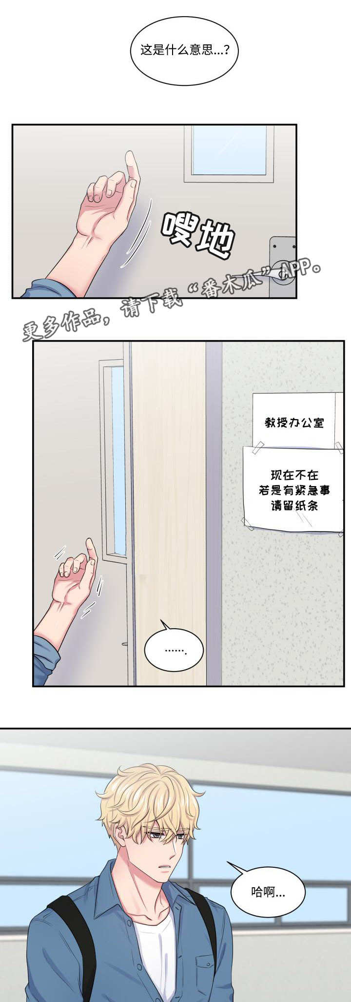 双面教授漫画,第22章：联系不上2图