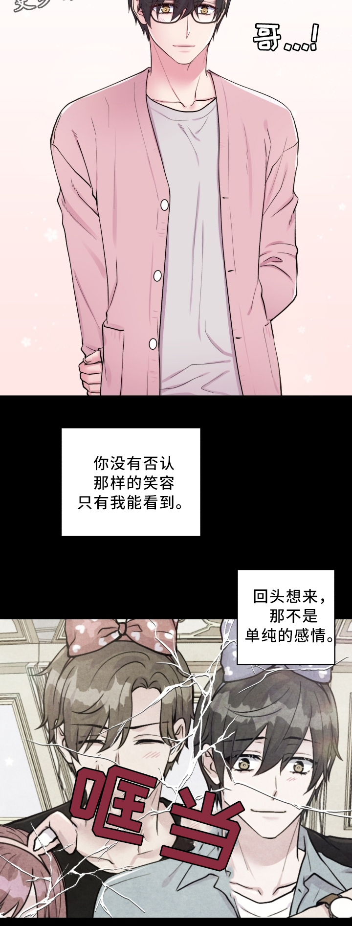 双面教授漫画,第90章：冷静1图