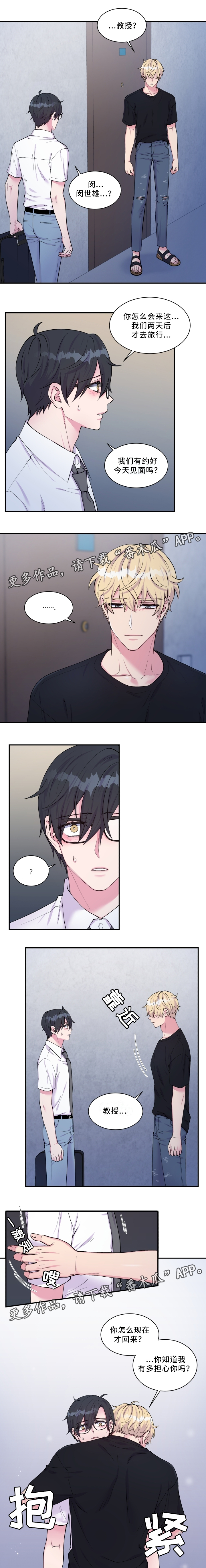 双面教授漫画,第96章：珍视之人1图