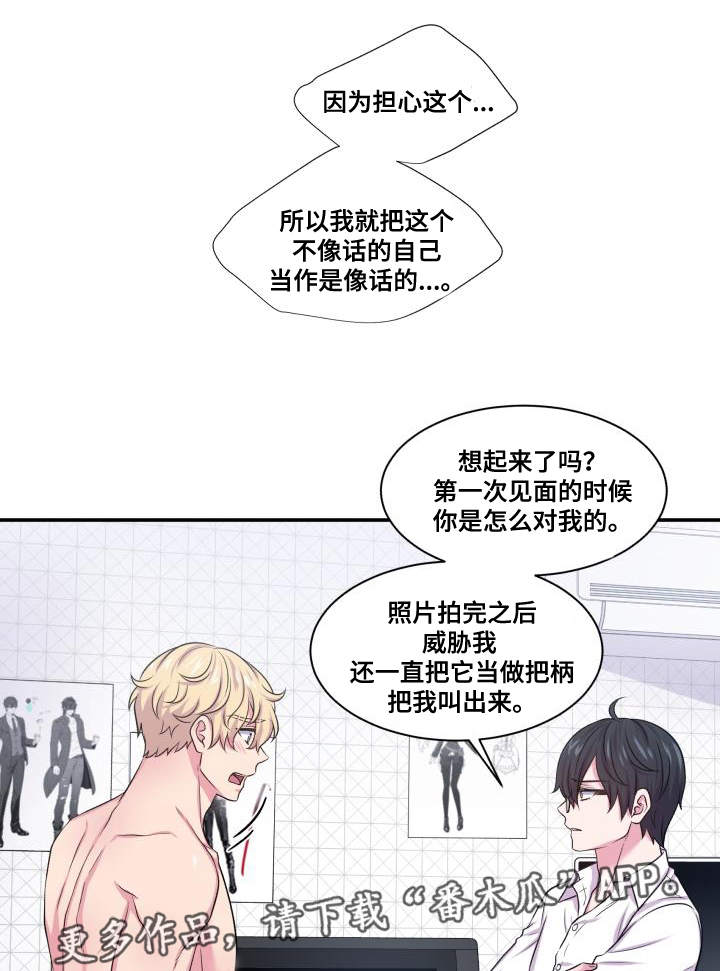 双面教授任务不刷新怎么办漫画,第63章：东窗事发2图