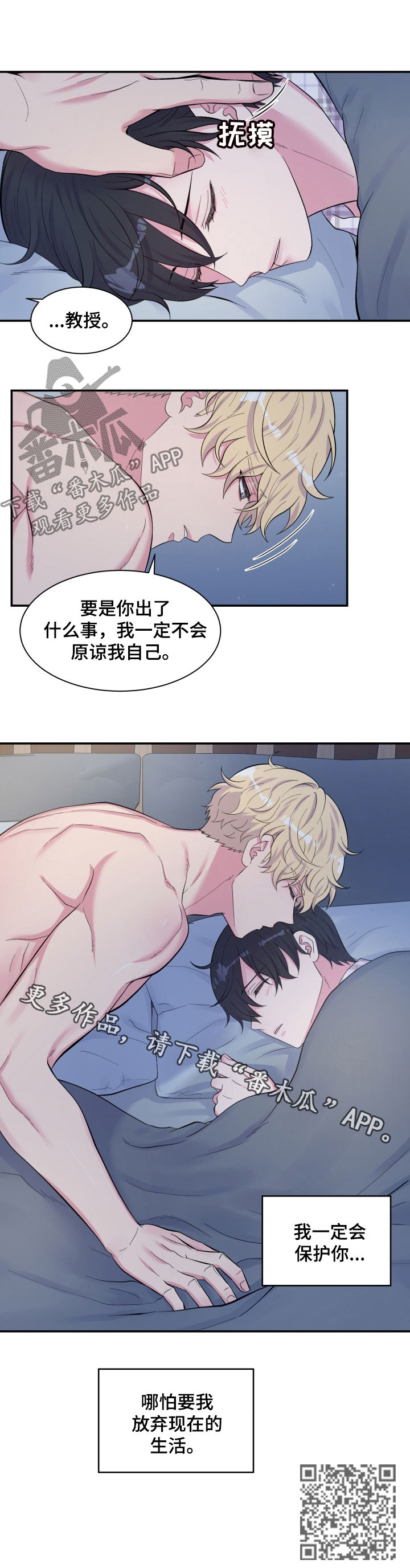 第140章：一定会保护你2