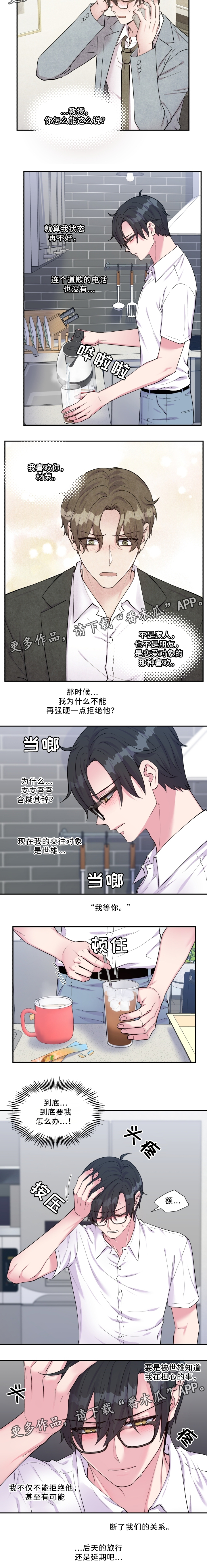 双面教授漫画,第96章：珍视之人4图