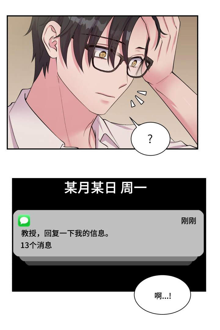 双面教授漫画,第72章：雪上加霜3图