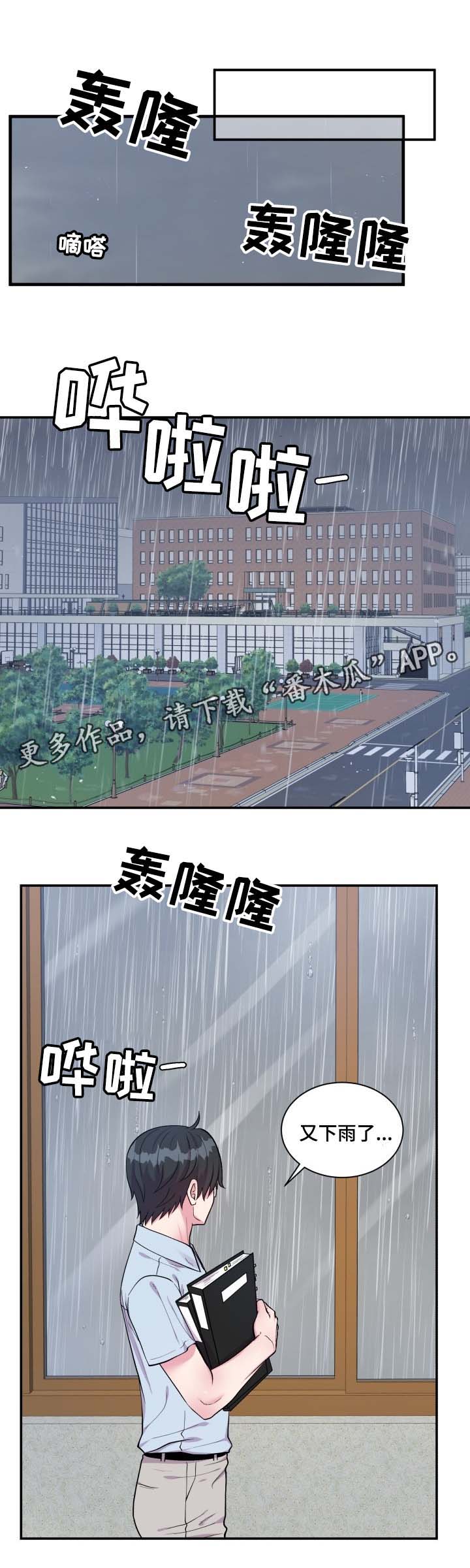 双面教授任务不刷新怎么办漫画,第81章：哭了1图