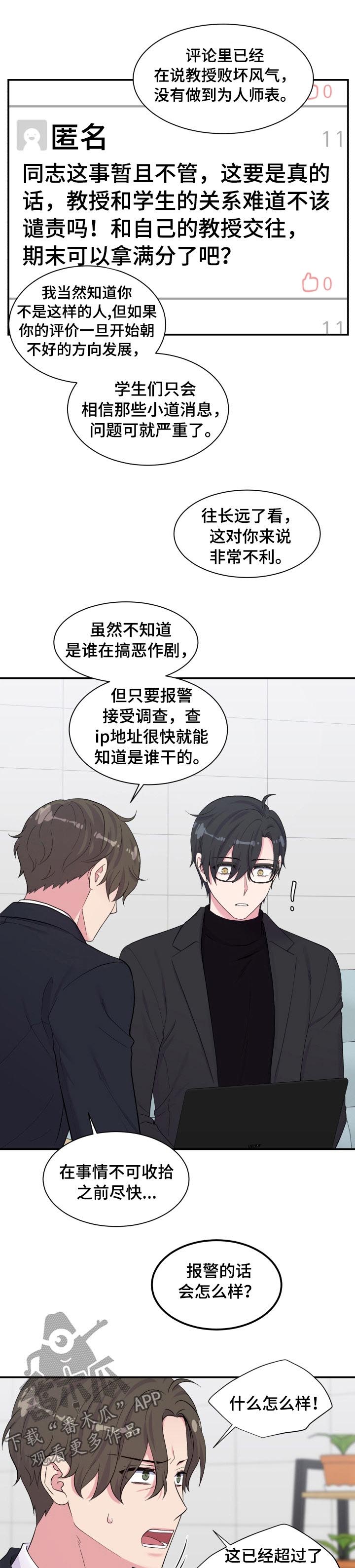 双面教授任务不刷新怎么办漫画,第147章：不能报警4图