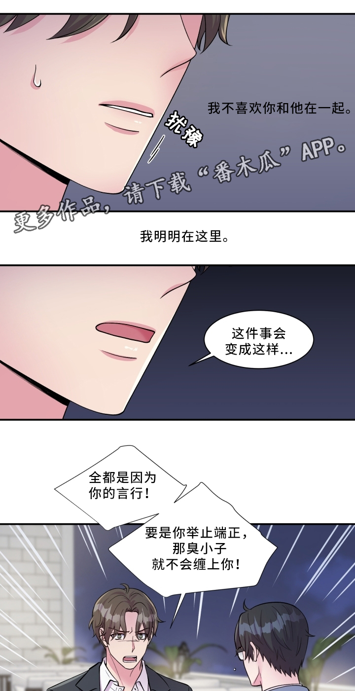 双面教授任务不刷新怎么办漫画,第88章：解释2图