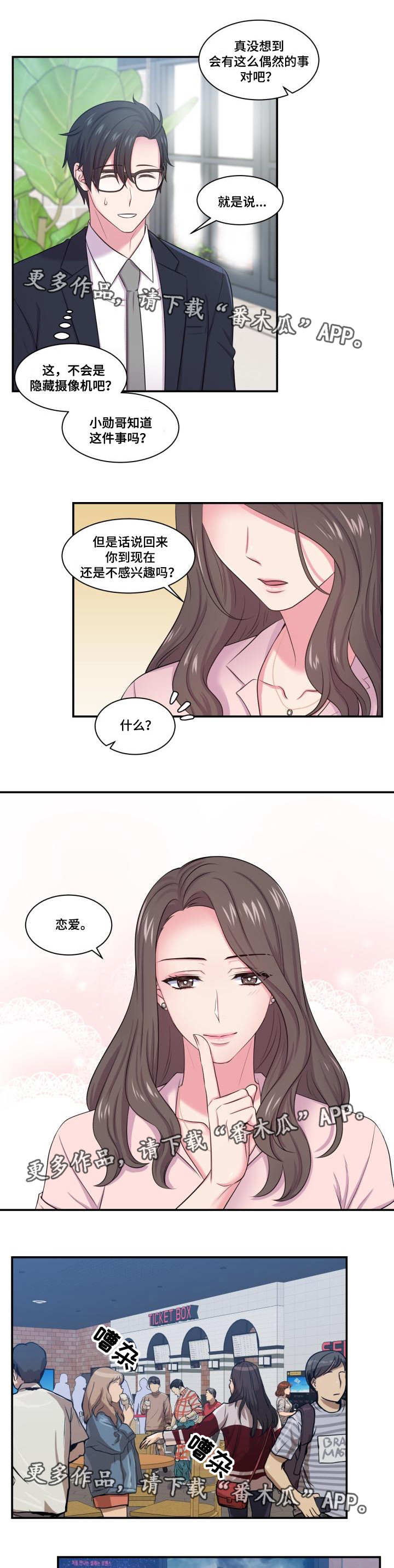 双面教授漫画,第45章：不再奢望5图