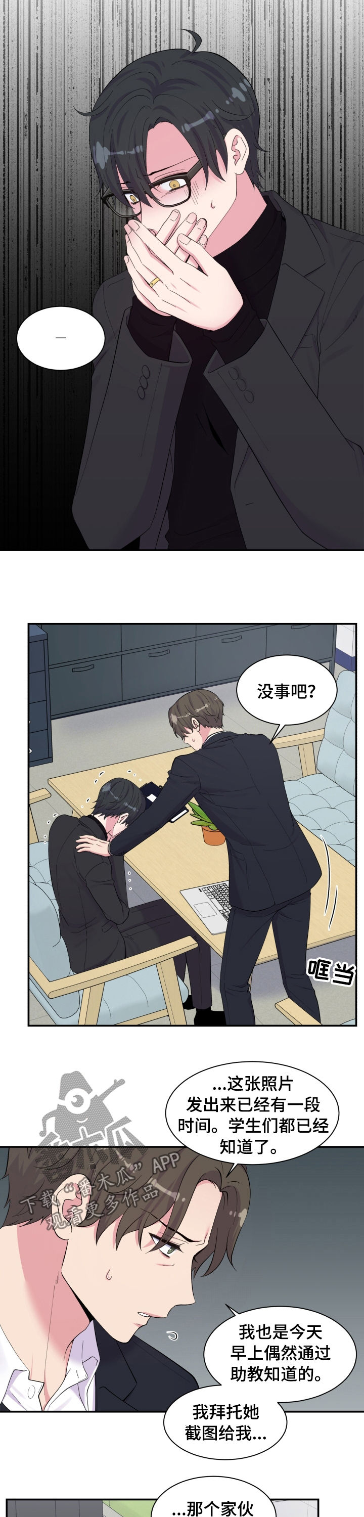 双面教授漫画,第147章：不能报警2图