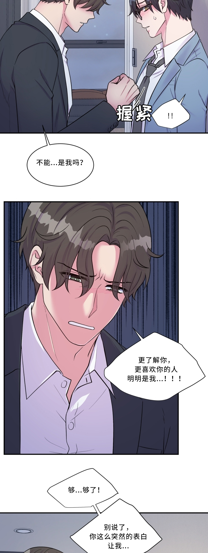 双面教授漫画,第94章：迷惘2图