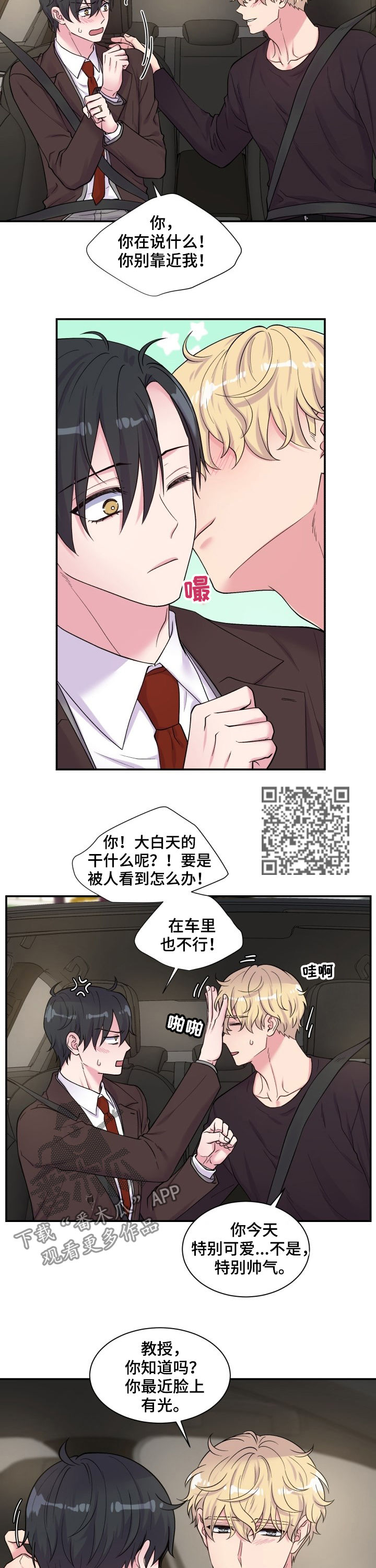 双面教授任务不刷新怎么办漫画,第110章：不讨厌3图