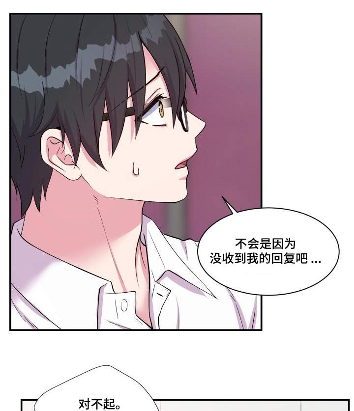 双面教授任务不刷新怎么办漫画,第73章：上门请罪4图