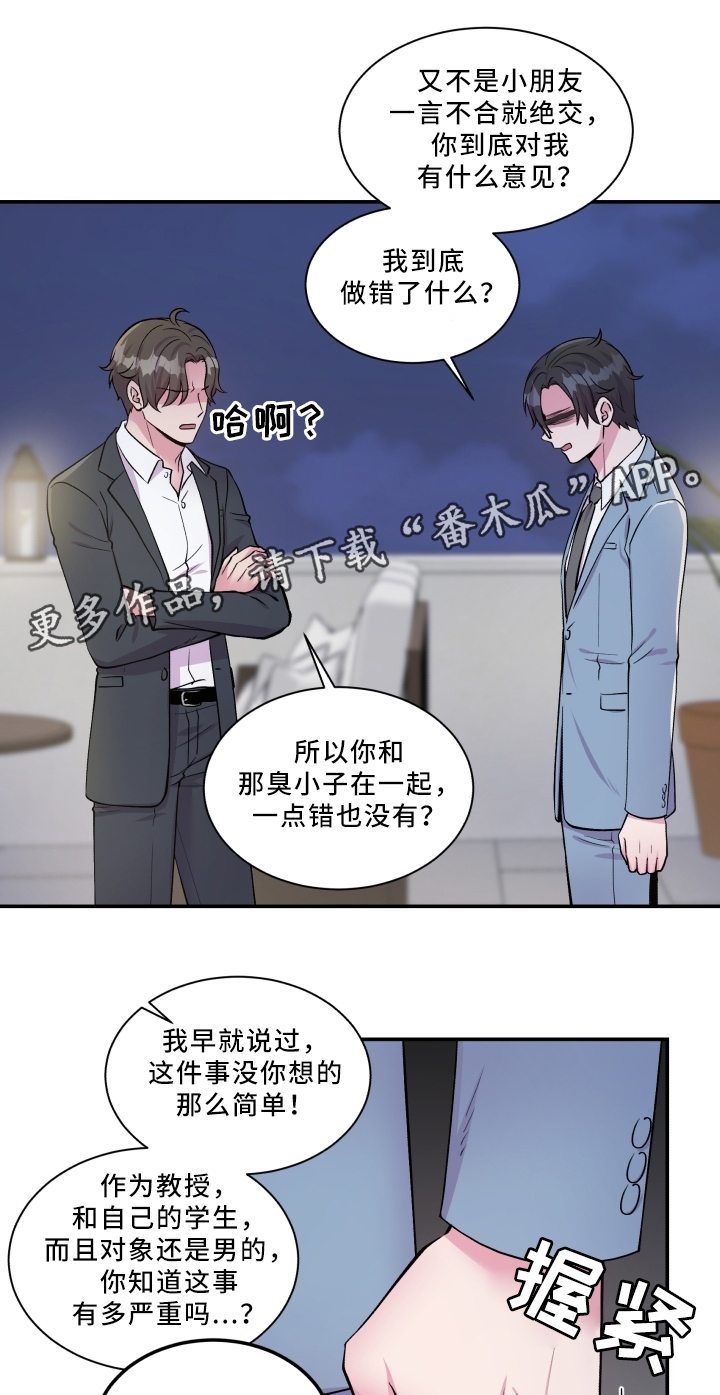 双面教授任务不刷新怎么办漫画,第88章：解释4图